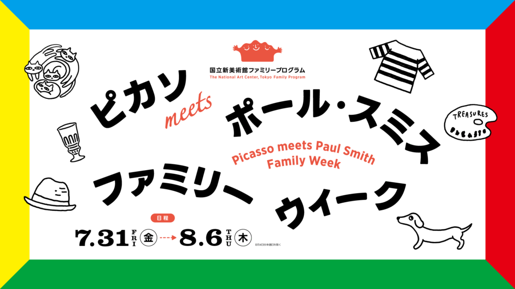 Exposition Picasso à Tokyo : une semaine familiale dès le 31 juillet