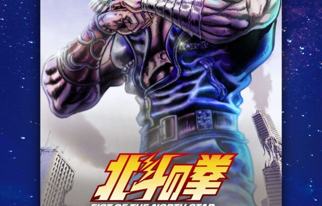 Hokuto no Ken à Tokyo : exposition gratuite du 22 août au 8 novembre