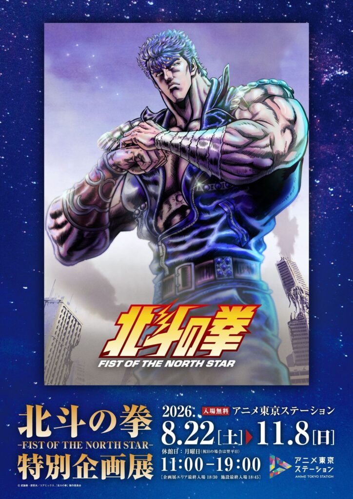 Hokuto no Ken à Tokyo : exposition gratuite du 22 août au 8 novembre