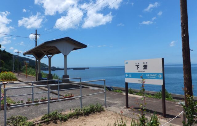 Gare de Shimonada : nouveau billet depuis Matsuyama dès 1 200 ¥